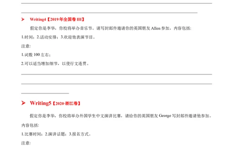 专题03邀请信(应用文）-2025年高考英语二轮复习话题写作高频热点通关必备（原卷版）_2025年新高考资料_二轮复习_01高考语文等多个文件
