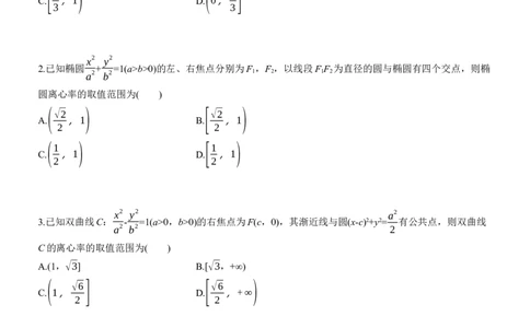 专题六　微重点1　离心率的范围_02高考数学_2025年新高考资料_二轮复习_2025年高考数学大二轮_2025数学二轮专题复习学生用书Word版文档_专题强化练