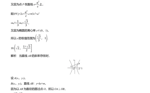 专题六　微重点1　离心率的范围_02高考数学_2025年新高考资料_二轮复习_2025年高考数学大二轮_2025数学二轮专题复习学生用书Word版文档_专题强化练