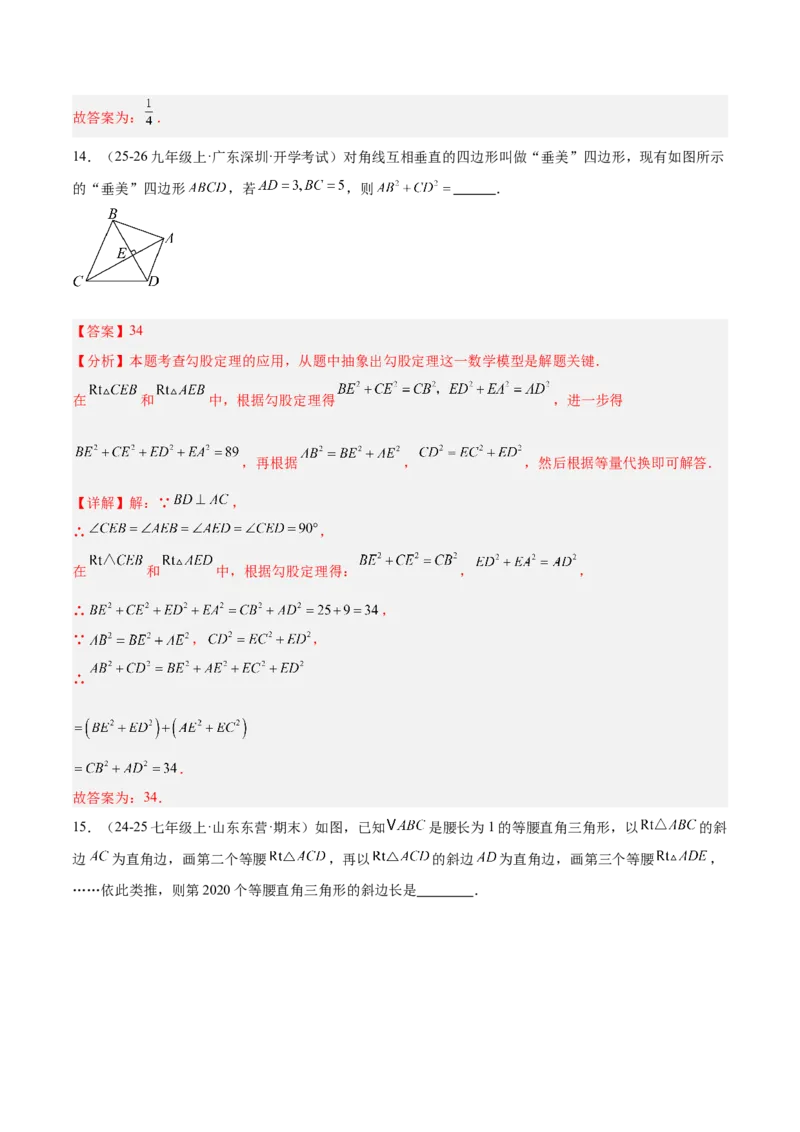 第一次月考押题重难点检测卷（提高卷）（考试范围：北师大版2024八年级第1-2章）（教师版）_北师大初中数学_8上-北师大版初中数学_初中数学北师大8上-2025秋季新版_第二套推荐25