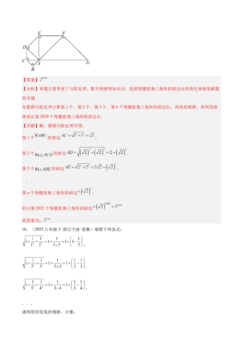 第一次月考押题重难点检测卷（提高卷）（考试范围：北师大版2024八年级第1-2章）（教师版）_北师大初中数学_8上-北师大版初中数学_初中数学北师大8上-2025秋季新版_第二套推荐25