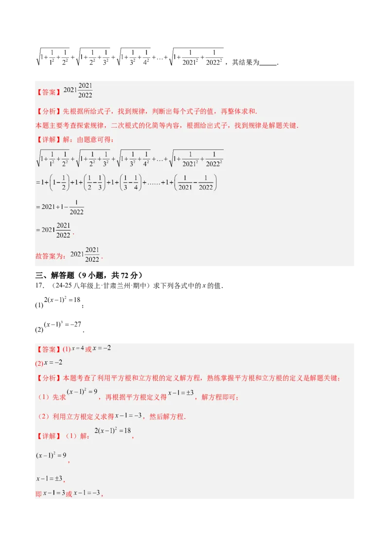 第一次月考押题重难点检测卷（提高卷）（考试范围：北师大版2024八年级第1-2章）（教师版）_北师大初中数学_8上-北师大版初中数学_初中数学北师大8上-2025秋季新版_第二套推荐25
