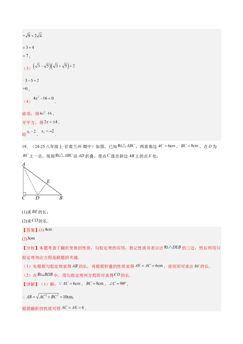 第一次月考押题重难点检测卷（提高卷）（考试范围：北师大版2024八年级第1-2章）（教师版）_北师大初中数学_8上-北师大版初中数学_初中数学北师大8上-2025秋季新版_第二套推荐25