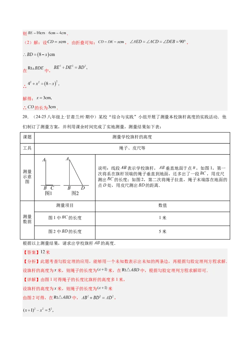 第一次月考押题重难点检测卷（提高卷）（考试范围：北师大版2024八年级第1-2章）（教师版）_北师大初中数学_8上-北师大版初中数学_初中数学北师大8上-2025秋季新版_第二套推荐25