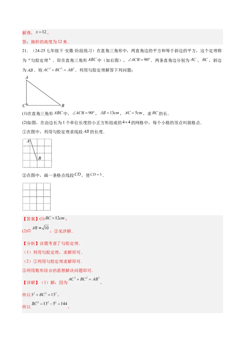 第一次月考押题重难点检测卷（提高卷）（考试范围：北师大版2024八年级第1-2章）（教师版）_北师大初中数学_8上-北师大版初中数学_初中数学北师大8上-2025秋季新版_第二套推荐25