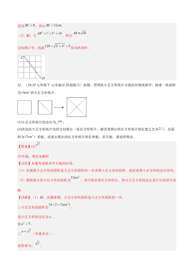 第一次月考押题重难点检测卷（提高卷）（考试范围：北师大版2024八年级第1-2章）（教师版）_北师大初中数学_8上-北师大版初中数学_初中数学北师大8上-2025秋季新版_第二套推荐25