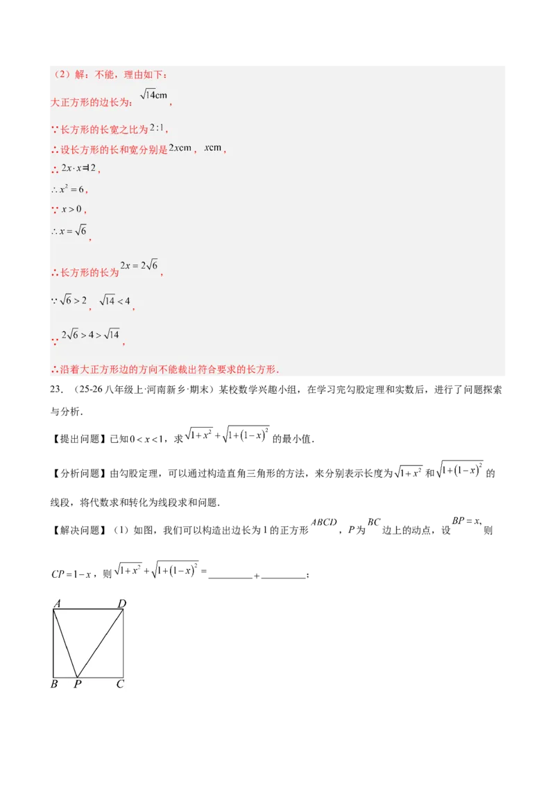 第一次月考押题重难点检测卷（提高卷）（考试范围：北师大版2024八年级第1-2章）（教师版）_北师大初中数学_8上-北师大版初中数学_初中数学北师大8上-2025秋季新版_第二套推荐25