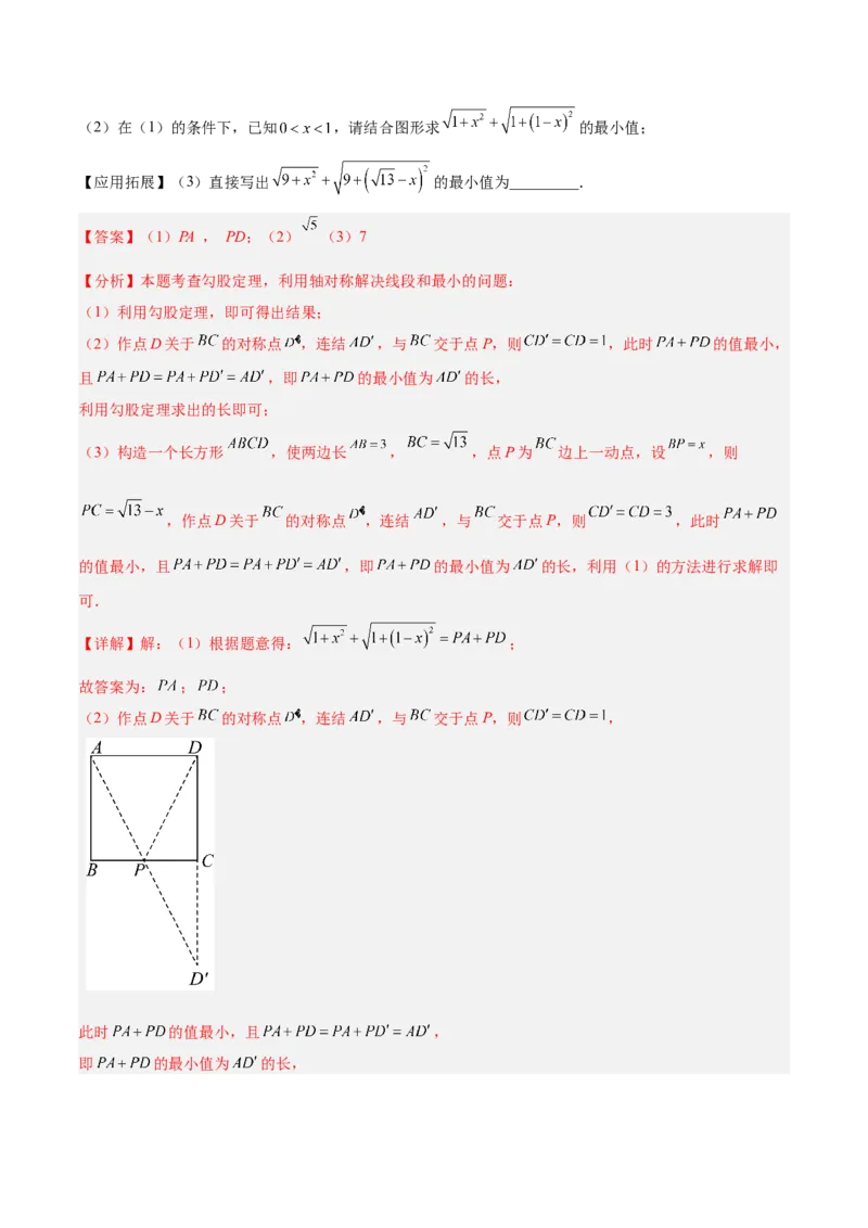 第一次月考押题重难点检测卷（提高卷）（考试范围：北师大版2024八年级第1-2章）（教师版）_北师大初中数学_8上-北师大版初中数学_初中数学北师大8上-2025秋季新版_第二套推荐25