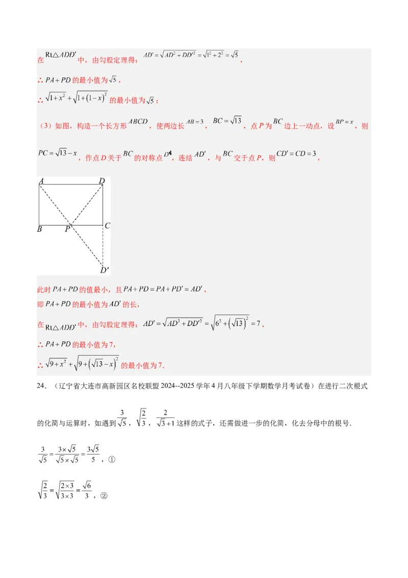 第一次月考押题重难点检测卷（提高卷）（考试范围：北师大版2024八年级第1-2章）（教师版）_北师大初中数学_8上-北师大版初中数学_初中数学北师大8上-2025秋季新版_第二套推荐25