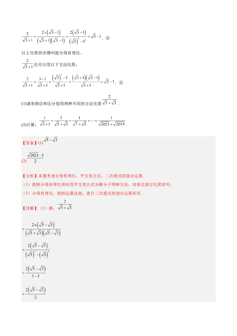 第一次月考押题重难点检测卷（提高卷）（考试范围：北师大版2024八年级第1-2章）（教师版）_北师大初中数学_8上-北师大版初中数学_初中数学北师大8上-2025秋季新版_第二套推荐25