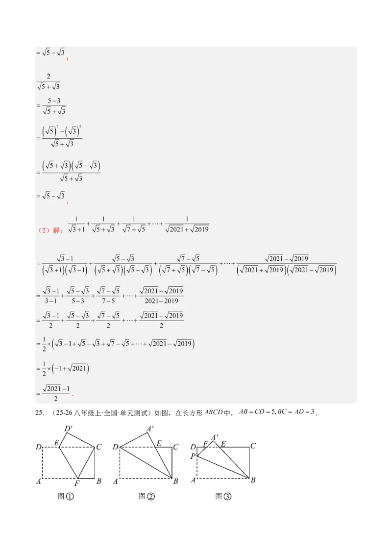 第一次月考押题重难点检测卷（提高卷）（考试范围：北师大版2024八年级第1-2章）（教师版）_北师大初中数学_8上-北师大版初中数学_初中数学北师大8上-2025秋季新版_第二套推荐25