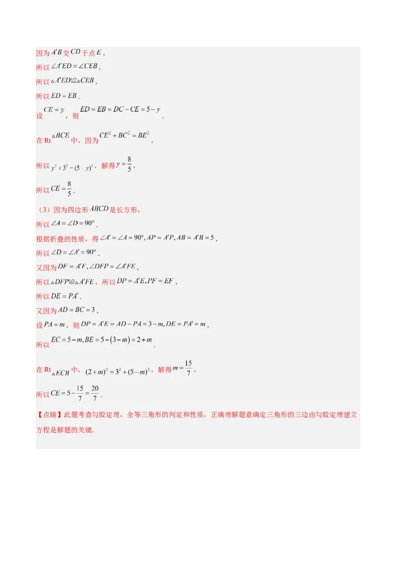 第一次月考押题重难点检测卷（提高卷）（考试范围：北师大版2024八年级第1-2章）（教师版）_北师大初中数学_8上-北师大版初中数学_初中数学北师大8上-2025秋季新版_第二套推荐25