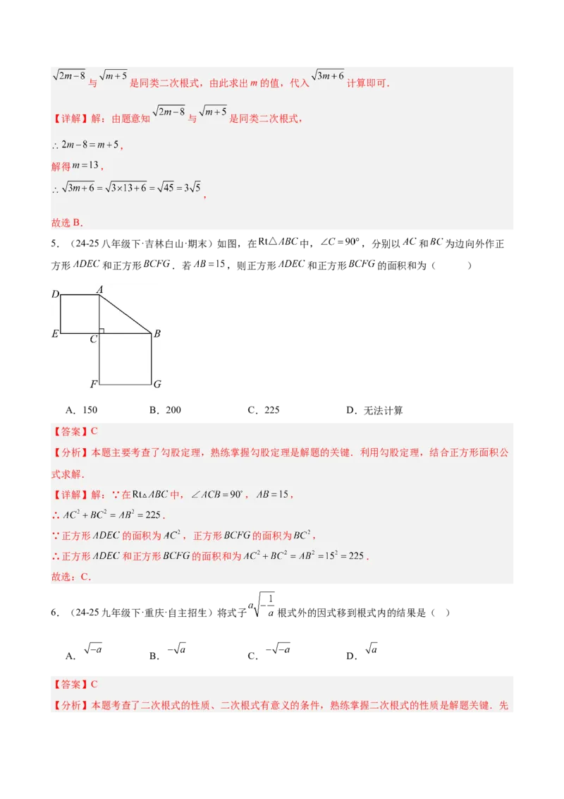 第一次月考押题重难点检测卷（提高卷）（考试范围：北师大版2024八年级第1-2章）（教师版）_北师大初中数学_8上-北师大版初中数学_初中数学北师大8上-2025秋季新版_第二套推荐25