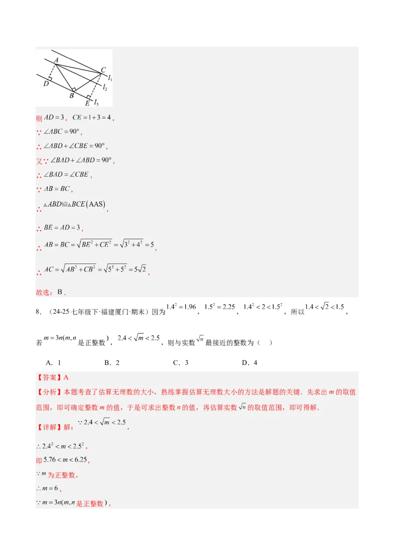 第一次月考押题重难点检测卷（提高卷）（考试范围：北师大版2024八年级第1-2章）（教师版）_北师大初中数学_8上-北师大版初中数学_初中数学北师大8上-2025秋季新版_第二套推荐25