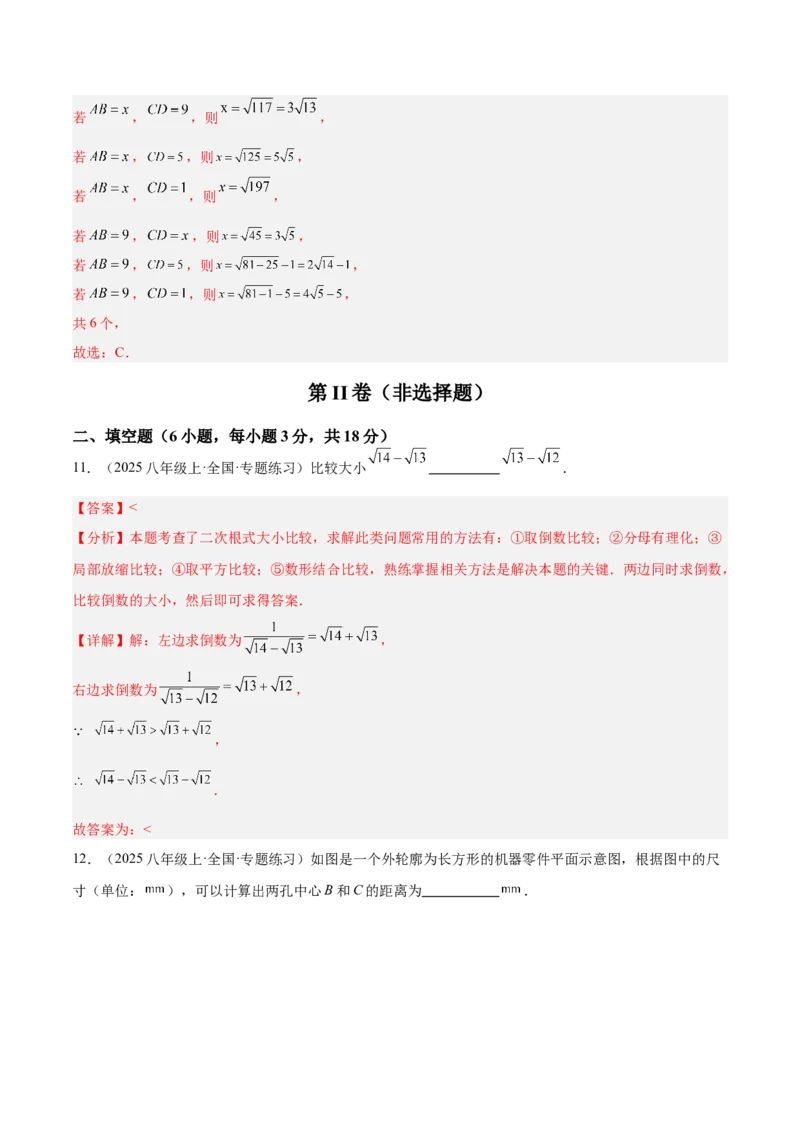 第一次月考押题重难点检测卷（提高卷）（考试范围：北师大版2024八年级第1-2章）（教师版）_北师大初中数学_8上-北师大版初中数学_初中数学北师大8上-2025秋季新版_第二套推荐25