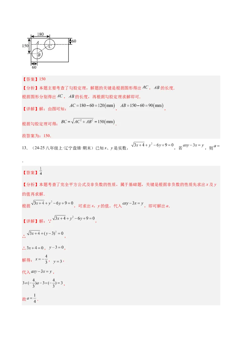 第一次月考押题重难点检测卷（提高卷）（考试范围：北师大版2024八年级第1-2章）（教师版）_北师大初中数学_8上-北师大版初中数学_初中数学北师大8上-2025秋季新版_第二套推荐25