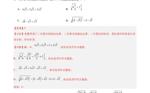第一次月考押题重难点检测卷（提高卷）（考试范围：北师大版2024八年级第1-2章）（教师版）_北师大初中数学_8上-北师大版初中数学_初中数学北师大8上-2025秋季新版_第二套推荐25