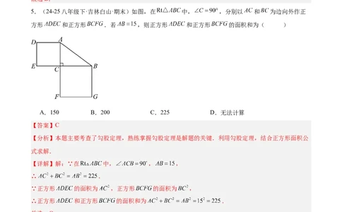 第一次月考押题重难点检测卷（提高卷）（考试范围：北师大版2024八年级第1-2章）（教师版）_北师大初中数学_8上-北师大版初中数学_初中数学北师大8上-2025秋季新版_第二套推荐25