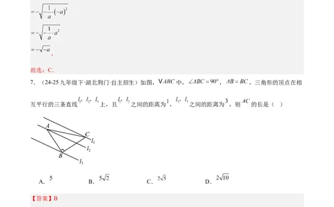 第一次月考押题重难点检测卷（提高卷）（考试范围：北师大版2024八年级第1-2章）（教师版）_北师大初中数学_8上-北师大版初中数学_初中数学北师大8上-2025秋季新版_第二套推荐25