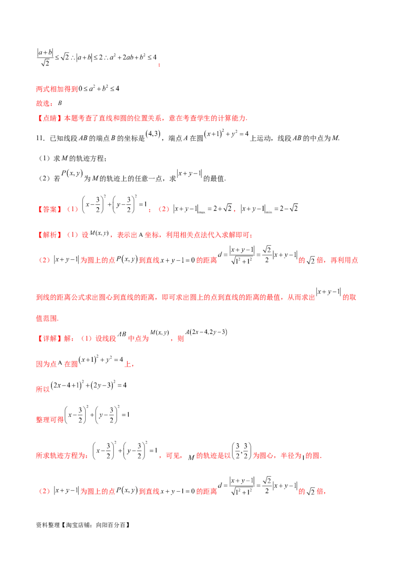 专题突破卷22求圆的最值与范围（解析版）_02高考数学_新高考复习资料_2024年新高考资料_一轮复习资料_完2024年高考数学一轮复习考点通关卷（新高考）_专题突破卷