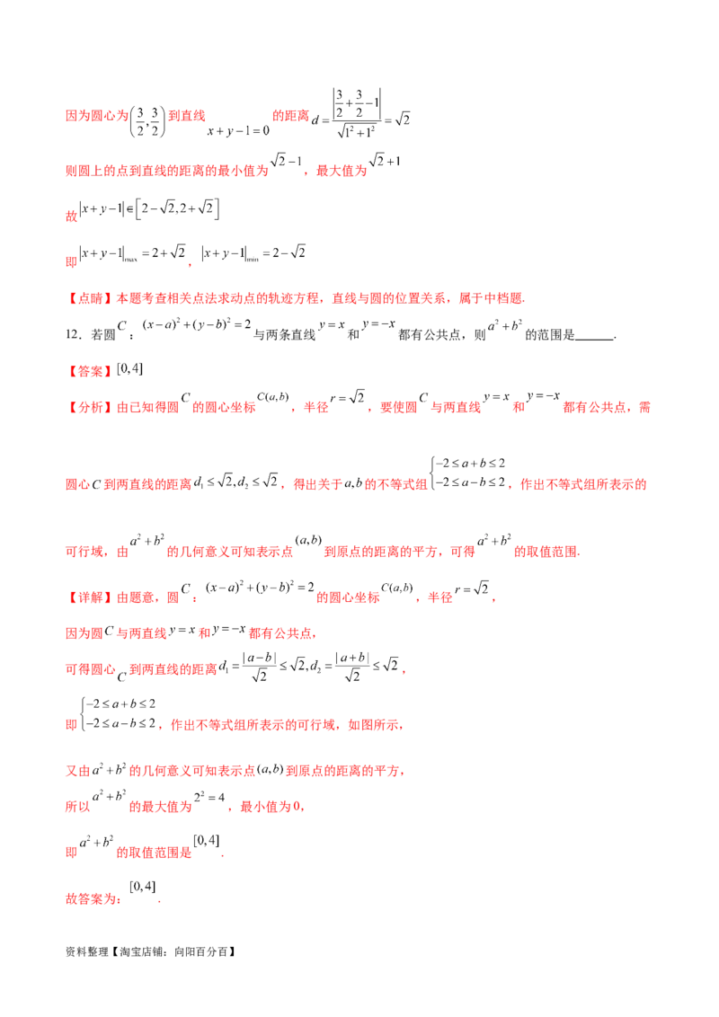 专题突破卷22求圆的最值与范围（解析版）_02高考数学_新高考复习资料_2024年新高考资料_一轮复习资料_完2024年高考数学一轮复习考点通关卷（新高考）_专题突破卷