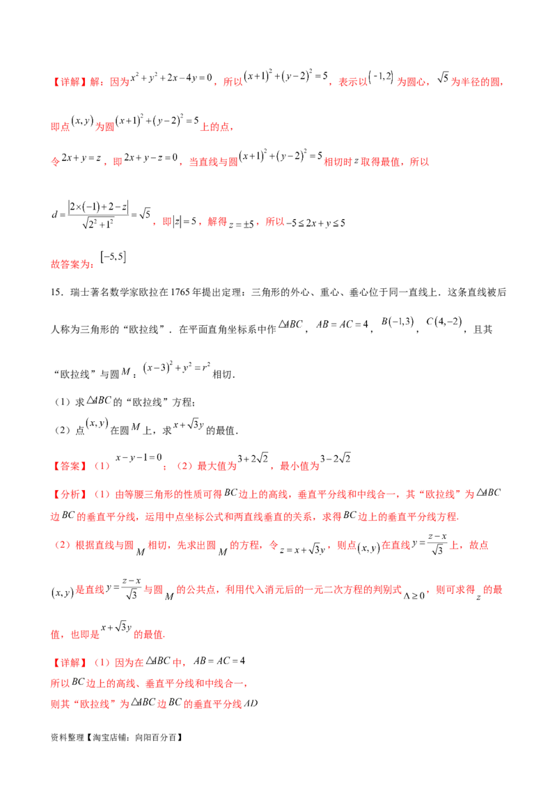 专题突破卷22求圆的最值与范围（解析版）_02高考数学_新高考复习资料_2024年新高考资料_一轮复习资料_完2024年高考数学一轮复习考点通关卷（新高考）_专题突破卷