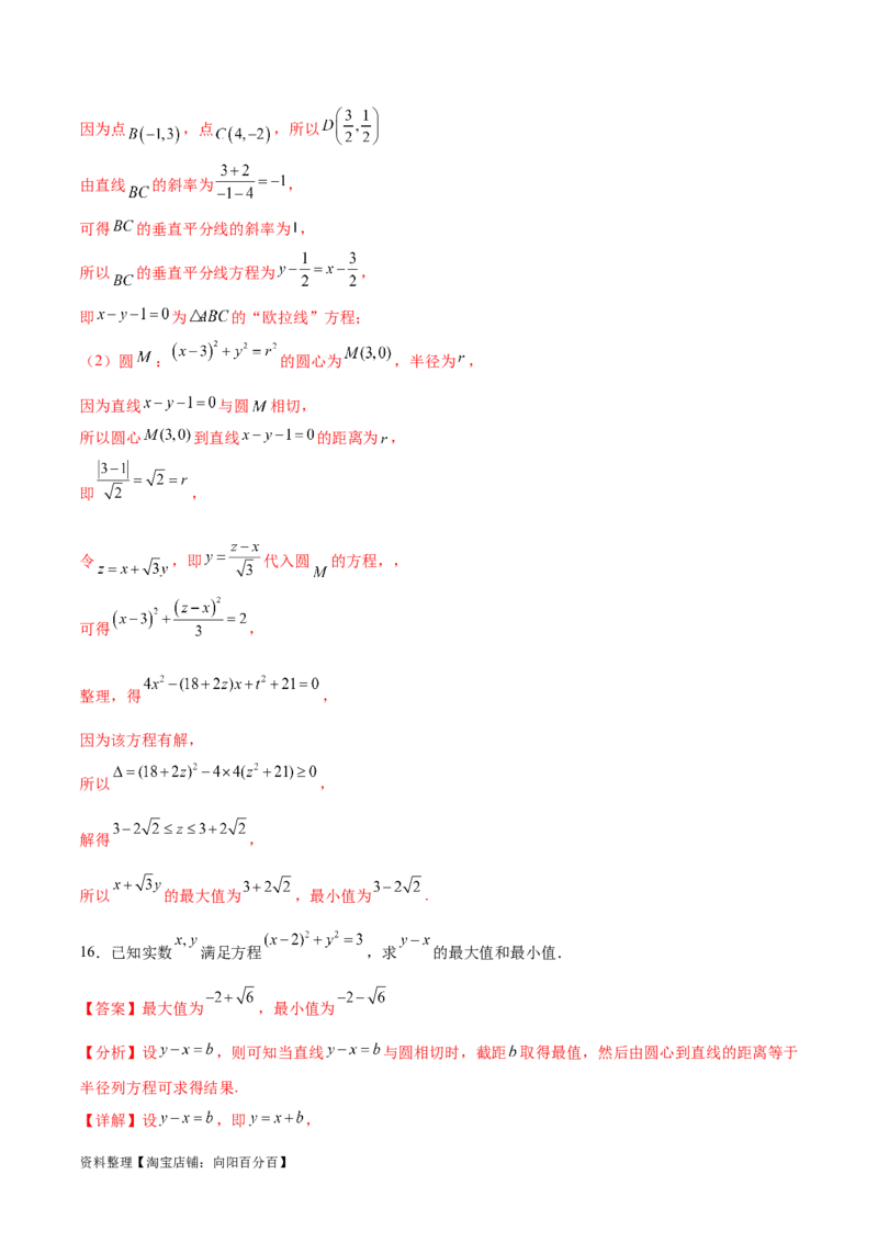 专题突破卷22求圆的最值与范围（解析版）_02高考数学_新高考复习资料_2024年新高考资料_一轮复习资料_完2024年高考数学一轮复习考点通关卷（新高考）_专题突破卷