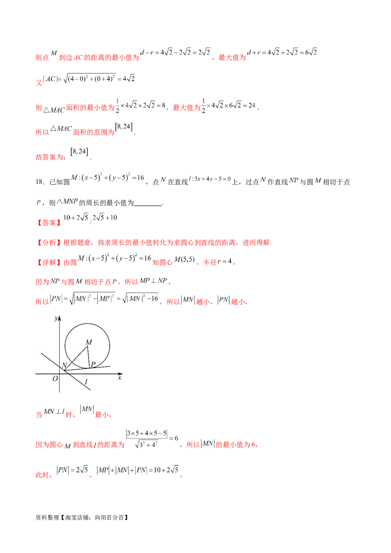专题突破卷22求圆的最值与范围（解析版）_02高考数学_新高考复习资料_2024年新高考资料_一轮复习资料_完2024年高考数学一轮复习考点通关卷（新高考）_专题突破卷