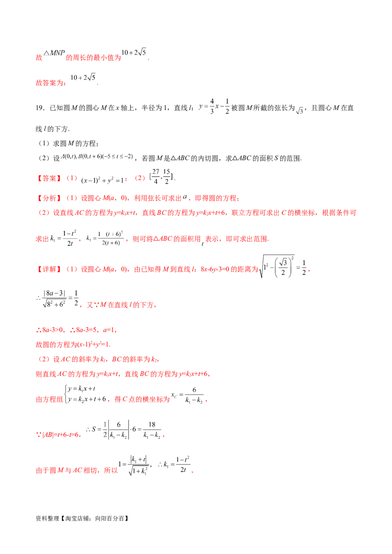 专题突破卷22求圆的最值与范围（解析版）_02高考数学_新高考复习资料_2024年新高考资料_一轮复习资料_完2024年高考数学一轮复习考点通关卷（新高考）_专题突破卷