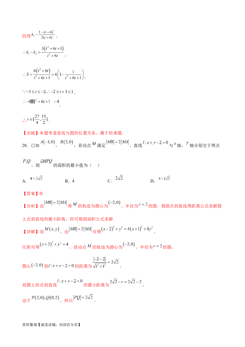 专题突破卷22求圆的最值与范围（解析版）_02高考数学_新高考复习资料_2024年新高考资料_一轮复习资料_完2024年高考数学一轮复习考点通关卷（新高考）_专题突破卷
