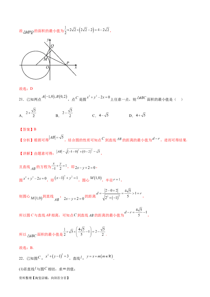 专题突破卷22求圆的最值与范围（解析版）_02高考数学_新高考复习资料_2024年新高考资料_一轮复习资料_完2024年高考数学一轮复习考点通关卷（新高考）_专题突破卷