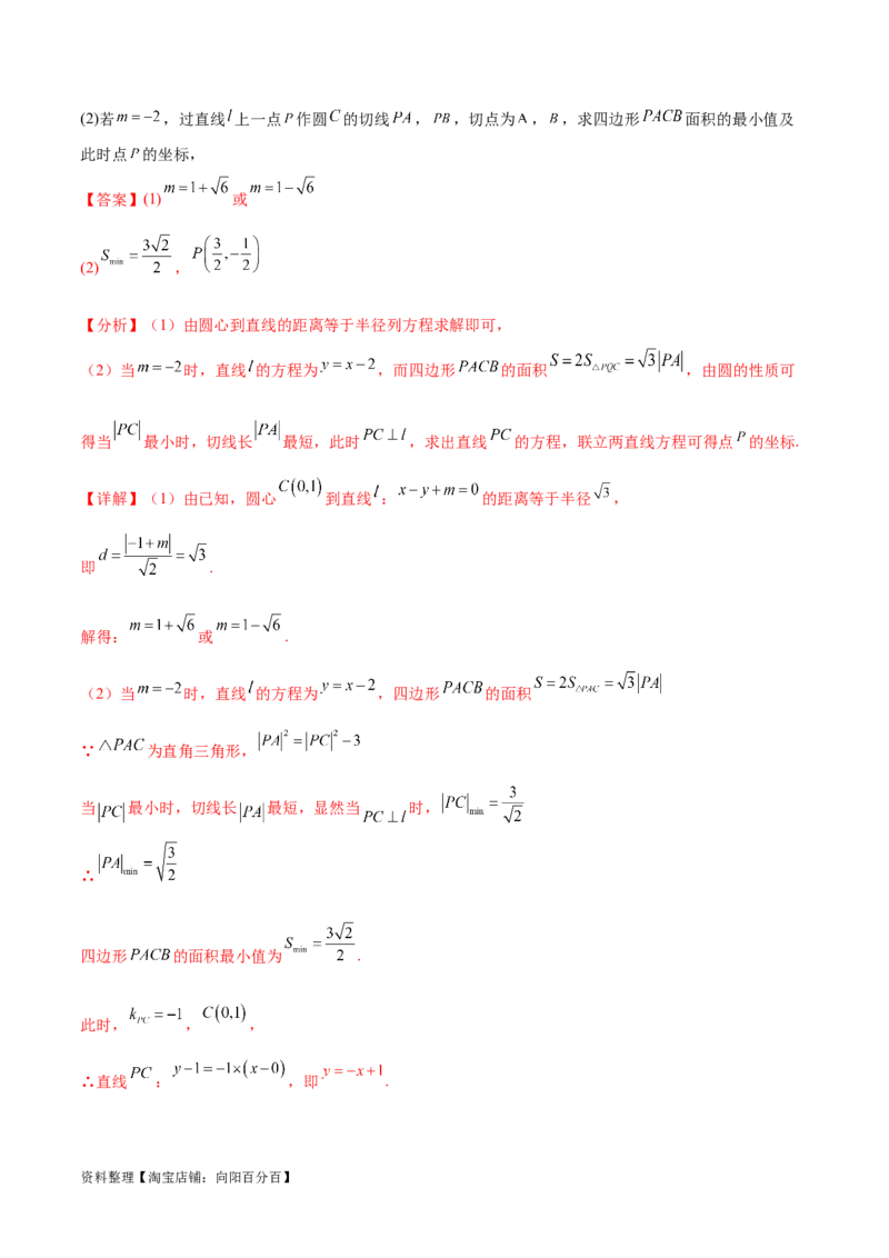 专题突破卷22求圆的最值与范围（解析版）_02高考数学_新高考复习资料_2024年新高考资料_一轮复习资料_完2024年高考数学一轮复习考点通关卷（新高考）_专题突破卷