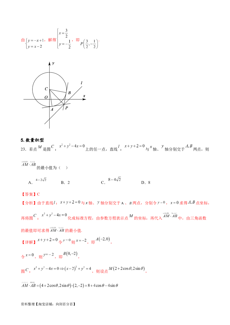 专题突破卷22求圆的最值与范围（解析版）_02高考数学_新高考复习资料_2024年新高考资料_一轮复习资料_完2024年高考数学一轮复习考点通关卷（新高考）_专题突破卷