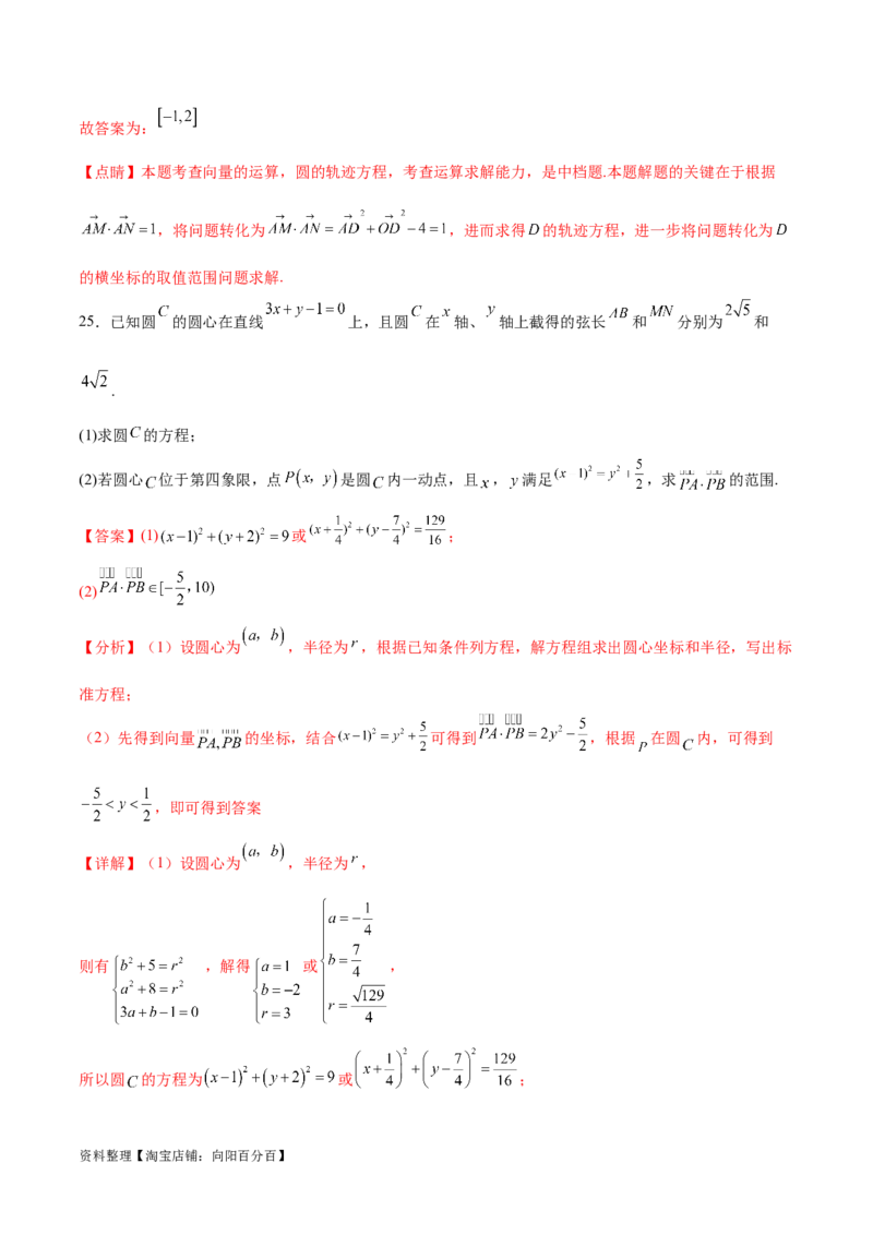 专题突破卷22求圆的最值与范围（解析版）_02高考数学_新高考复习资料_2024年新高考资料_一轮复习资料_完2024年高考数学一轮复习考点通关卷（新高考）_专题突破卷