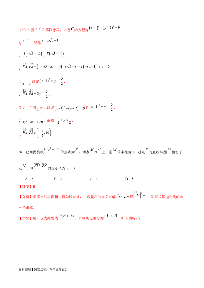 专题突破卷22求圆的最值与范围（解析版）_02高考数学_新高考复习资料_2024年新高考资料_一轮复习资料_完2024年高考数学一轮复习考点通关卷（新高考）_专题突破卷