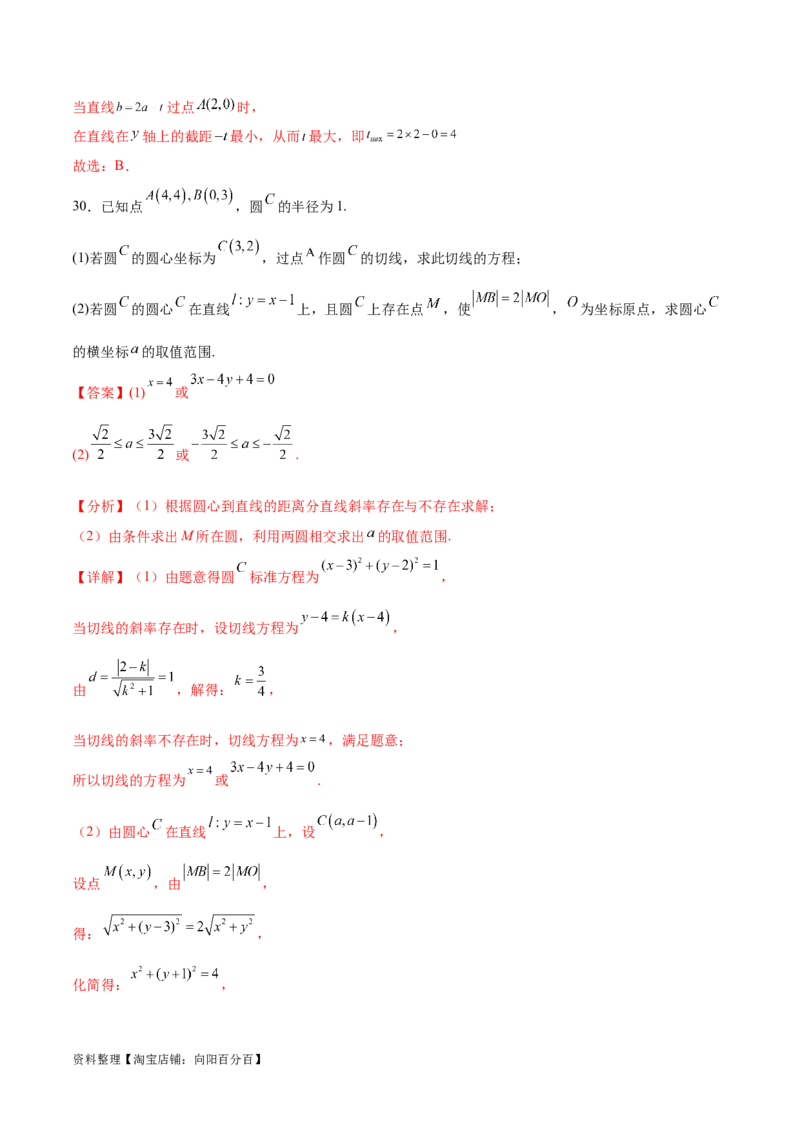 专题突破卷22求圆的最值与范围（解析版）_02高考数学_新高考复习资料_2024年新高考资料_一轮复习资料_完2024年高考数学一轮复习考点通关卷（新高考）_专题突破卷