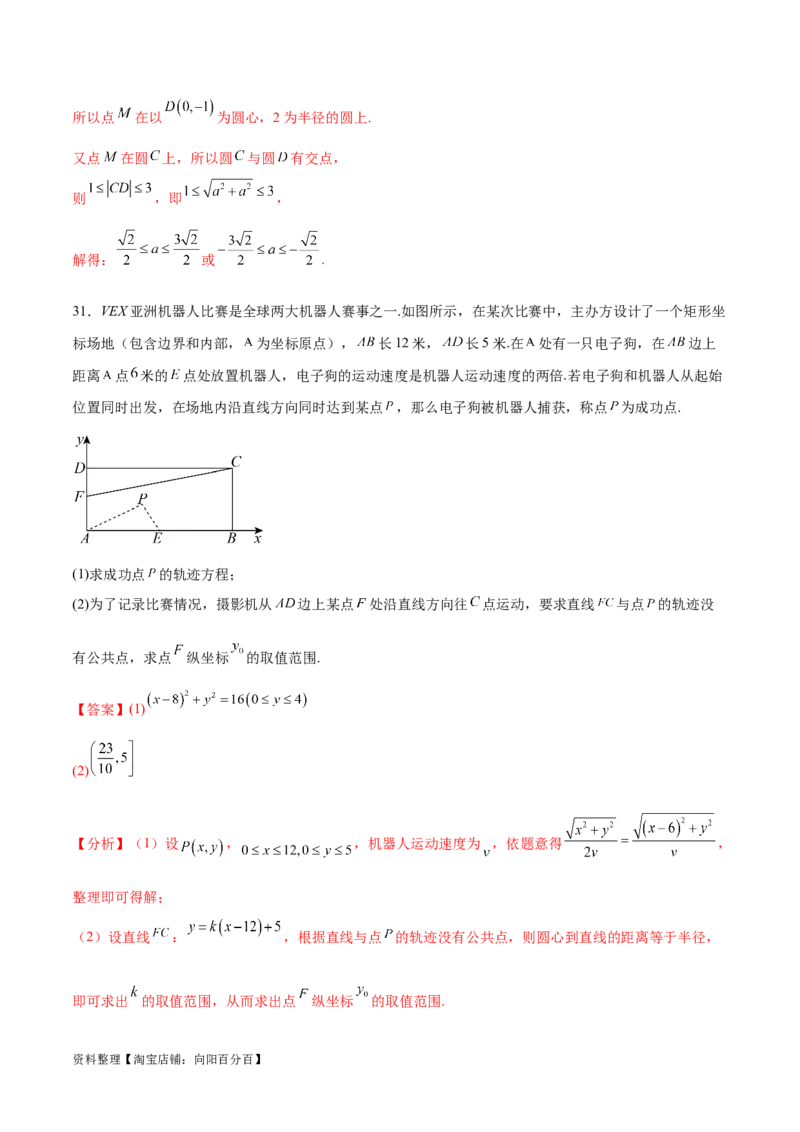 专题突破卷22求圆的最值与范围（解析版）_02高考数学_新高考复习资料_2024年新高考资料_一轮复习资料_完2024年高考数学一轮复习考点通关卷（新高考）_专题突破卷