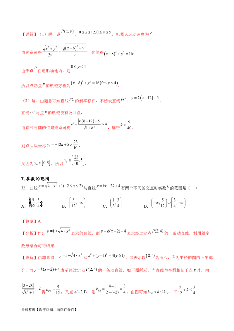 专题突破卷22求圆的最值与范围（解析版）_02高考数学_新高考复习资料_2024年新高考资料_一轮复习资料_完2024年高考数学一轮复习考点通关卷（新高考）_专题突破卷