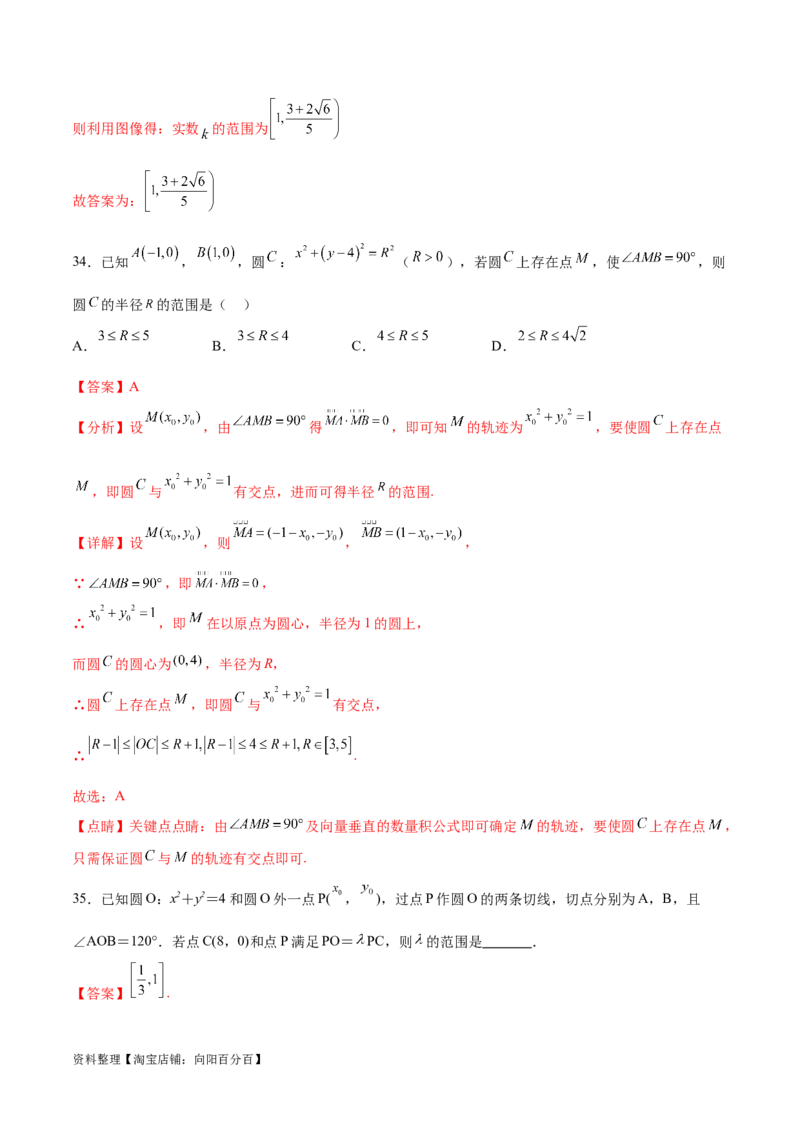 专题突破卷22求圆的最值与范围（解析版）_02高考数学_新高考复习资料_2024年新高考资料_一轮复习资料_完2024年高考数学一轮复习考点通关卷（新高考）_专题突破卷