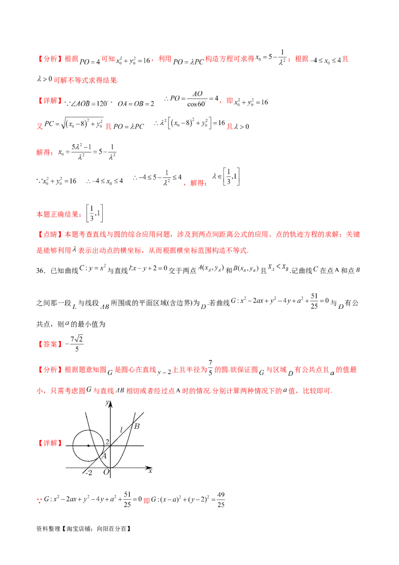 专题突破卷22求圆的最值与范围（解析版）_02高考数学_新高考复习资料_2024年新高考资料_一轮复习资料_完2024年高考数学一轮复习考点通关卷（新高考）_专题突破卷