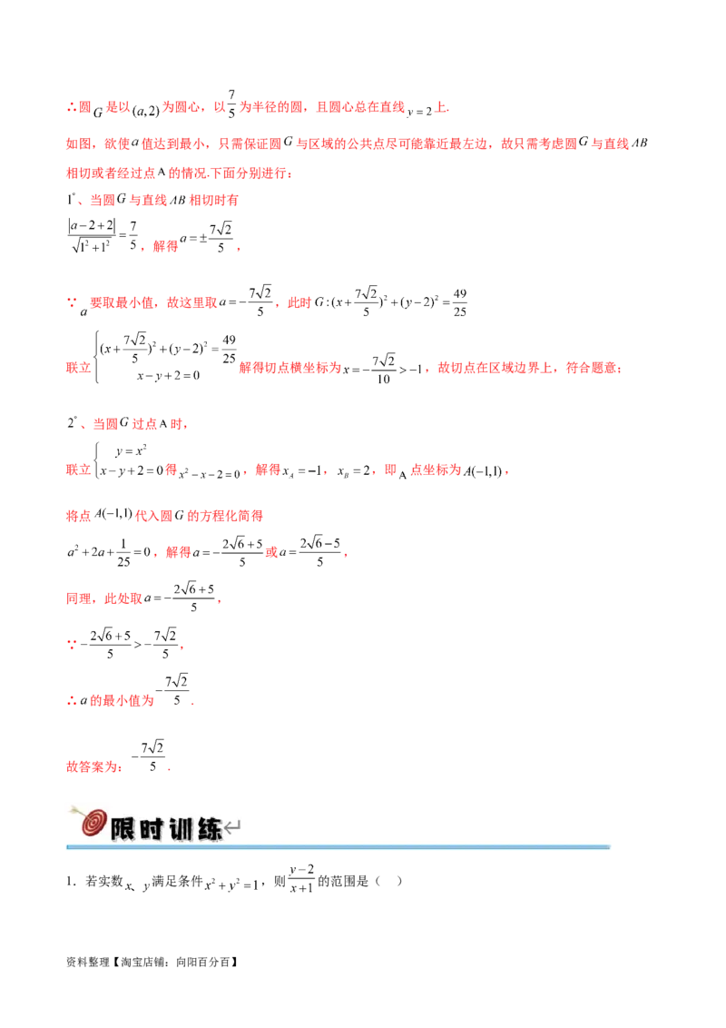 专题突破卷22求圆的最值与范围（解析版）_02高考数学_新高考复习资料_2024年新高考资料_一轮复习资料_完2024年高考数学一轮复习考点通关卷（新高考）_专题突破卷