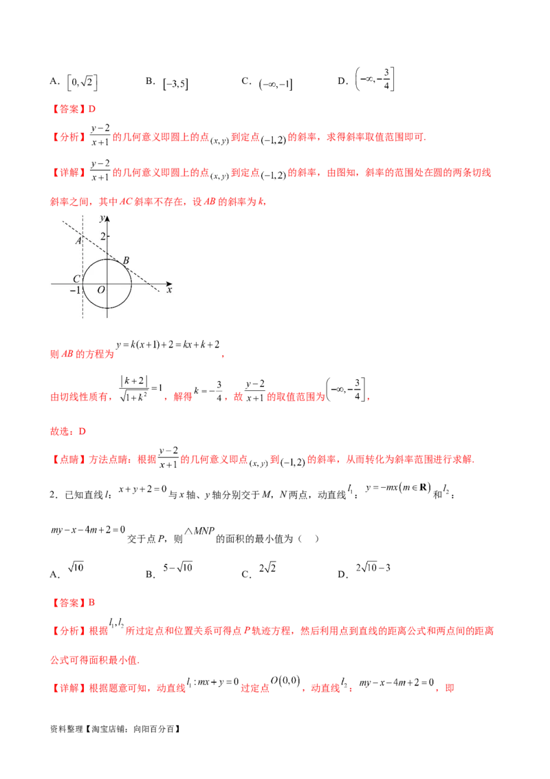 专题突破卷22求圆的最值与范围（解析版）_02高考数学_新高考复习资料_2024年新高考资料_一轮复习资料_完2024年高考数学一轮复习考点通关卷（新高考）_专题突破卷