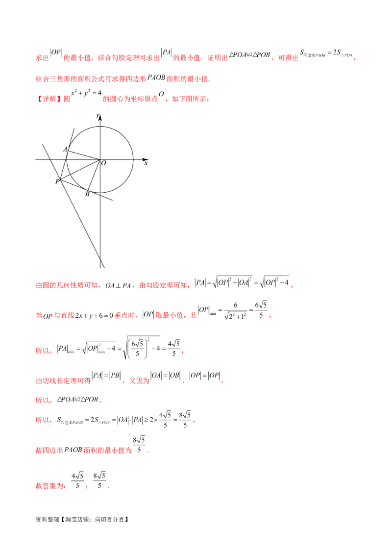 专题突破卷22求圆的最值与范围（解析版）_02高考数学_新高考复习资料_2024年新高考资料_一轮复习资料_完2024年高考数学一轮复习考点通关卷（新高考）_专题突破卷