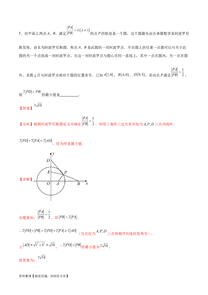 专题突破卷22求圆的最值与范围（解析版）_02高考数学_新高考复习资料_2024年新高考资料_一轮复习资料_完2024年高考数学一轮复习考点通关卷（新高考）_专题突破卷