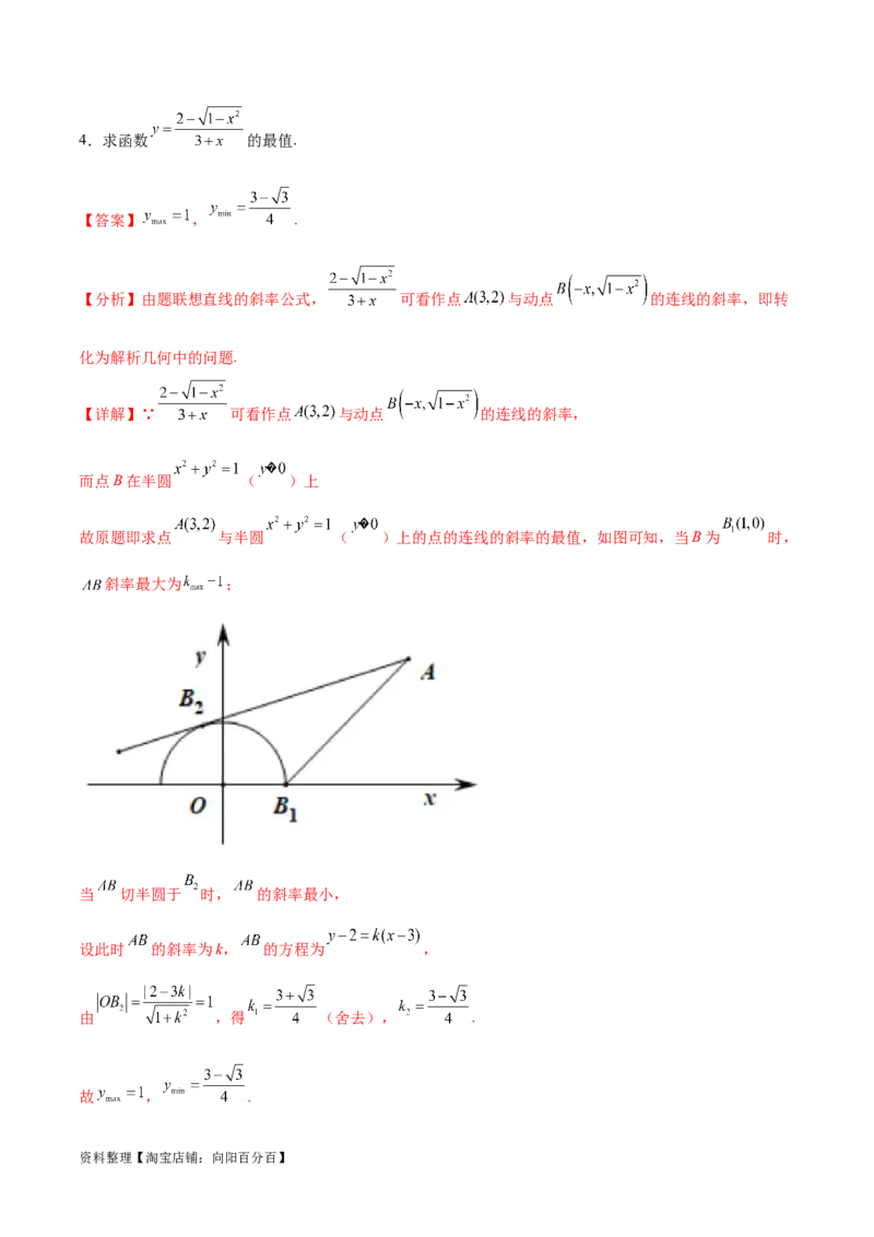 专题突破卷22求圆的最值与范围（解析版）_02高考数学_新高考复习资料_2024年新高考资料_一轮复习资料_完2024年高考数学一轮复习考点通关卷（新高考）_专题突破卷