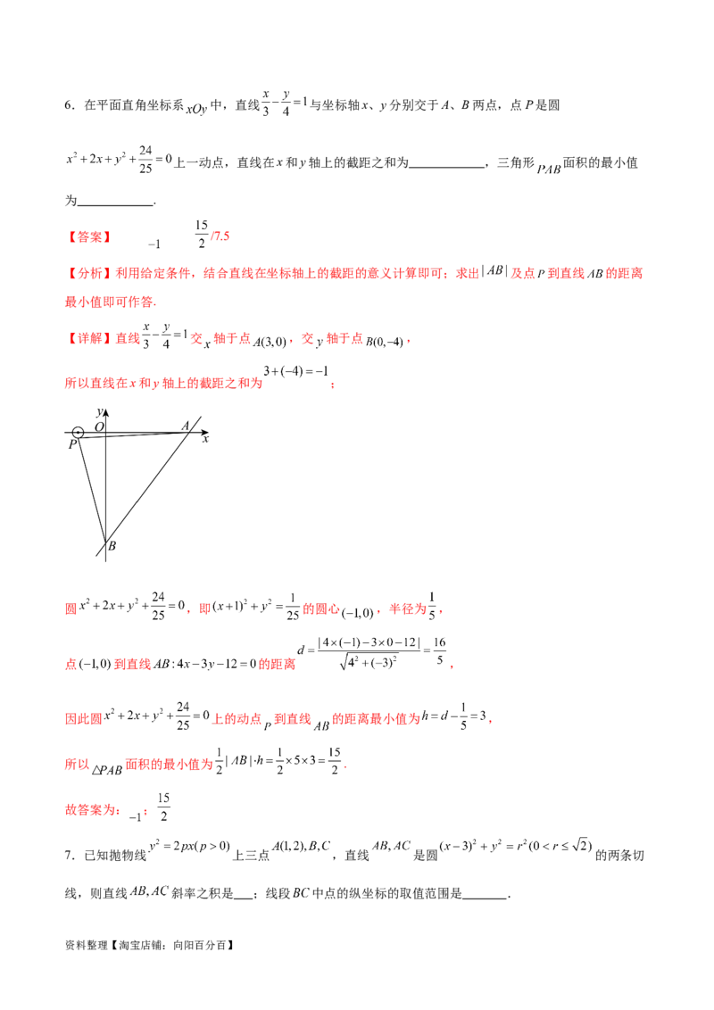专题突破卷22求圆的最值与范围（解析版）_02高考数学_新高考复习资料_2024年新高考资料_一轮复习资料_完2024年高考数学一轮复习考点通关卷（新高考）_专题突破卷