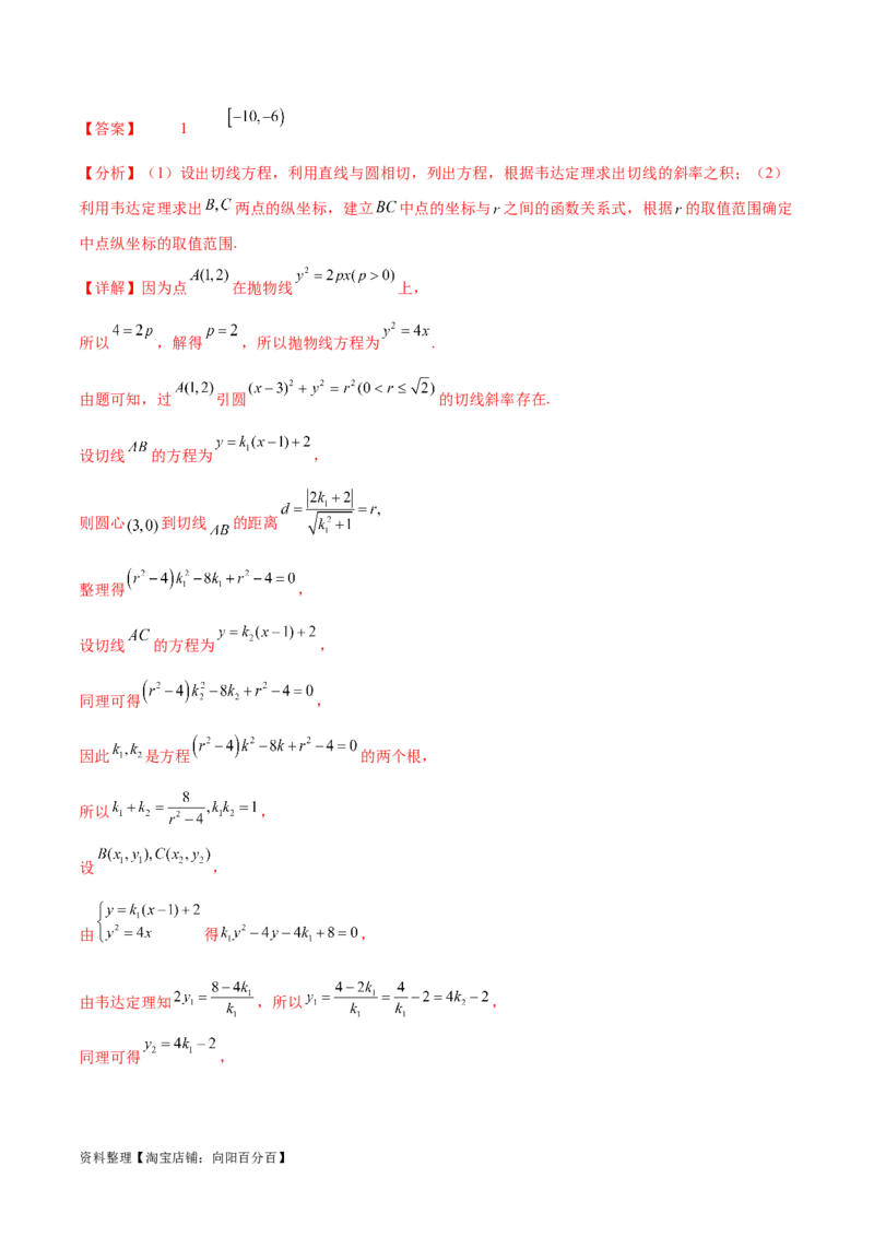 专题突破卷22求圆的最值与范围（解析版）_02高考数学_新高考复习资料_2024年新高考资料_一轮复习资料_完2024年高考数学一轮复习考点通关卷（新高考）_专题突破卷