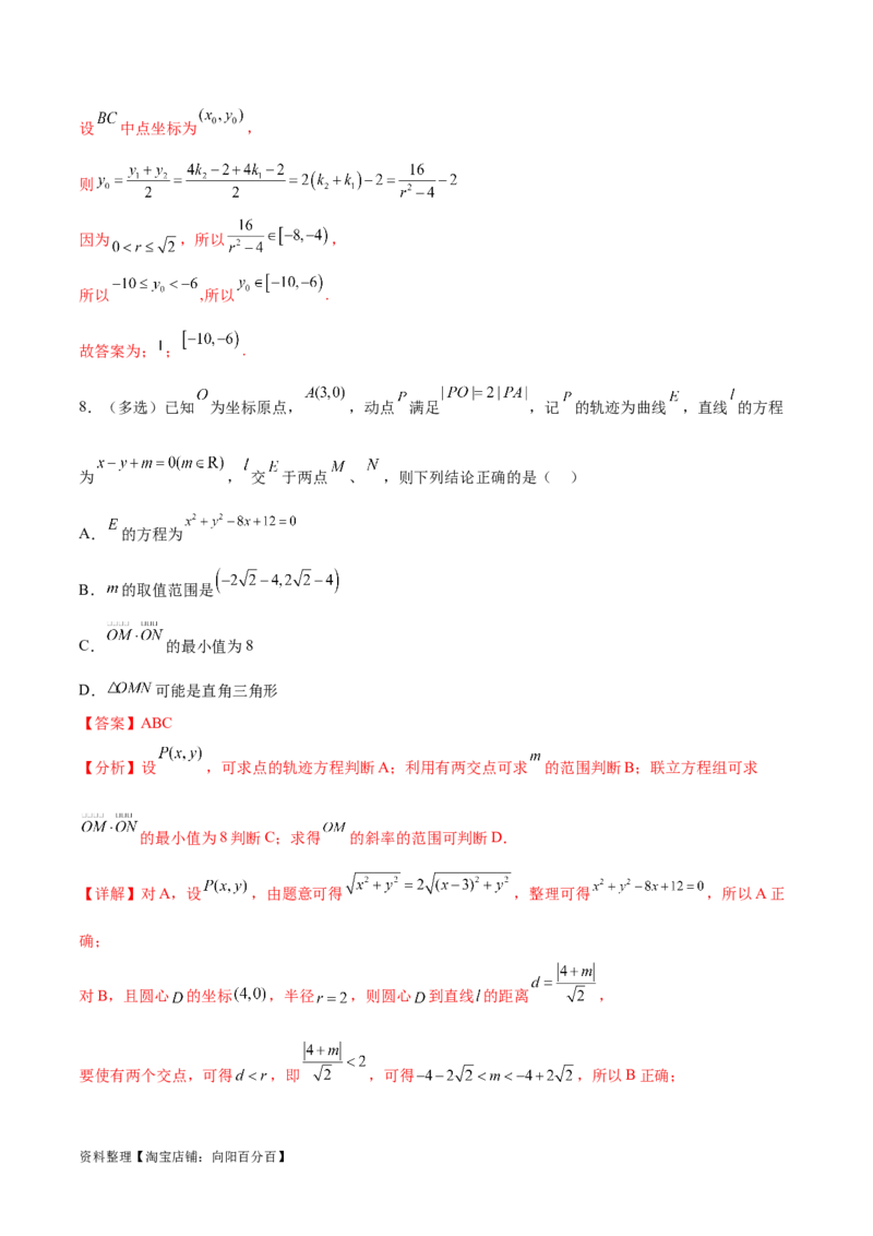 专题突破卷22求圆的最值与范围（解析版）_02高考数学_新高考复习资料_2024年新高考资料_一轮复习资料_完2024年高考数学一轮复习考点通关卷（新高考）_专题突破卷