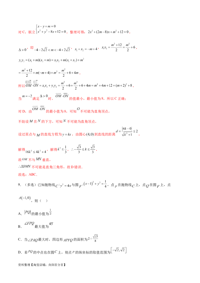 专题突破卷22求圆的最值与范围（解析版）_02高考数学_新高考复习资料_2024年新高考资料_一轮复习资料_完2024年高考数学一轮复习考点通关卷（新高考）_专题突破卷