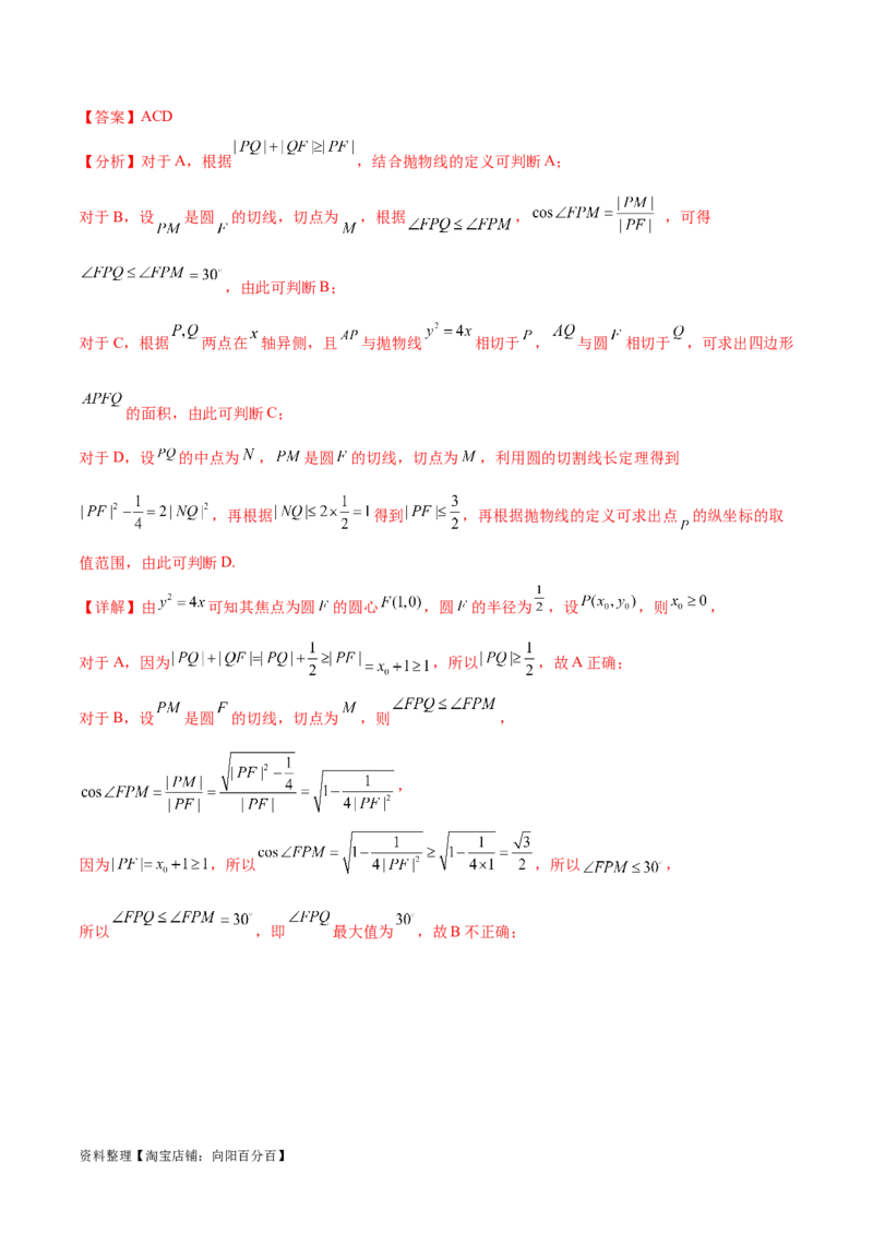 专题突破卷22求圆的最值与范围（解析版）_02高考数学_新高考复习资料_2024年新高考资料_一轮复习资料_完2024年高考数学一轮复习考点通关卷（新高考）_专题突破卷